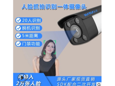 AI抓拍人脸智能识别摄像头